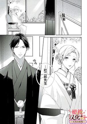 wakadanna sa ma to hatsukoi yobai～shou ka re ta to no atsu i yubisaki ～|少东家和初恋结婚～焦急的人 炙热的指尖 - Page 19