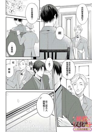 wakadanna sa ma to hatsukoi yobai～shou ka re ta to no atsu i yubisaki ～|少东家和初恋结婚～焦急的人 炙热的指尖 Page #4