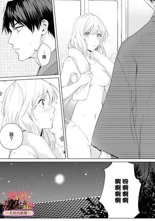 wakadanna sa ma to hatsukoi yobai～shou ka re ta to no atsu i yubisaki ～|少东家和初恋结婚～焦急的人 炙热的指尖 - Page 43