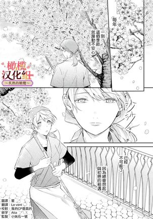 wakadanna sa ma to hatsukoi yobai～shou ka re ta to no atsu i yubisaki ～|少东家和初恋结婚～焦急的人 炙热的指尖 - Page 2