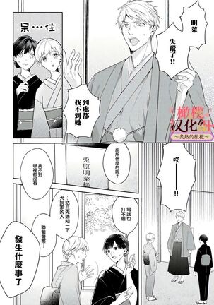 wakadanna sa ma to hatsukoi yobai～shou ka re ta to no atsu i yubisaki ～|少东家和初恋结婚～焦急的人 炙热的指尖 Page #12