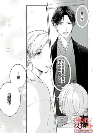 wakadanna sa ma to hatsukoi yobai～shou ka re ta to no atsu i yubisaki ～|少东家和初恋结婚～焦急的人 炙热的指尖 - Page 22