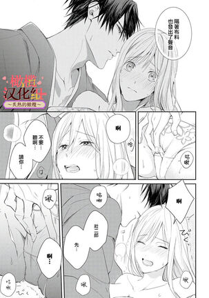 wakadanna sa ma to hatsukoi yobai～shou ka re ta to no atsu i yubisaki ～|少东家和初恋结婚～焦急的人 炙热的指尖 Page #57