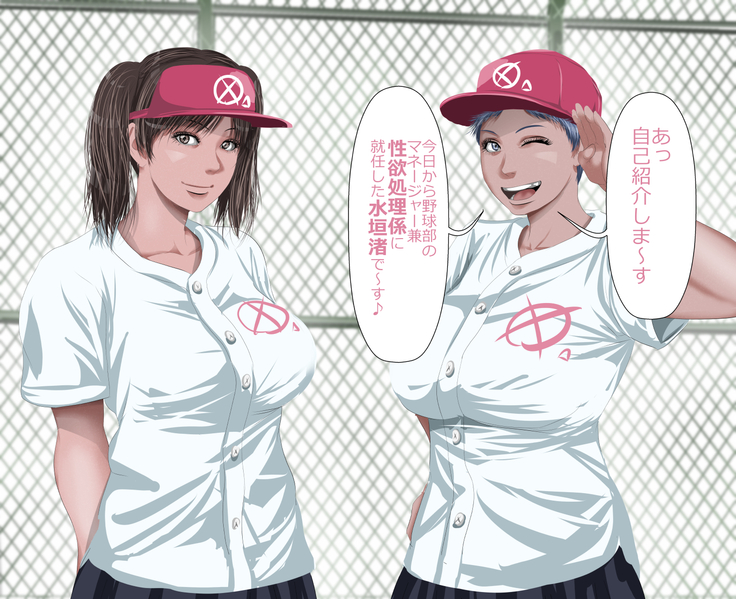 d] School Baseball Team Libido Processing Manager