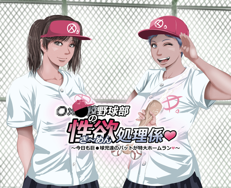 d] School Baseball Team Libido Processing Manager