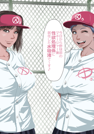 d] School Baseball Team Libido Processing Manager Page #14