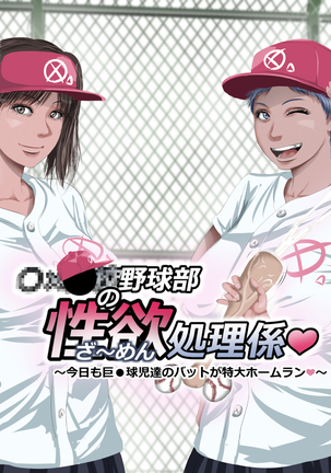 d] School Baseball Team Libido Processing Manager Page #13