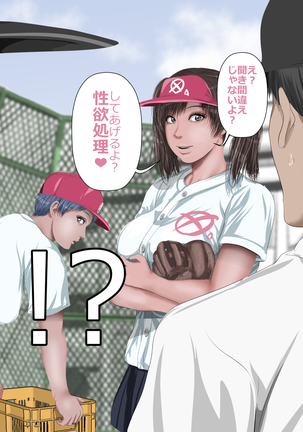 d] School Baseball Team Libido Processing Manager Page #29