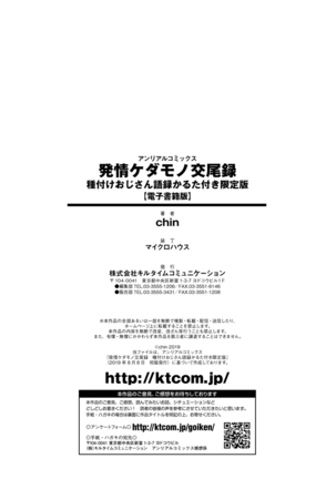 Hatsujou Kedamono Koubiroku | 발정 암컷짐승 교미록 - Page 177