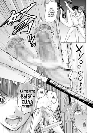 Iinchou vs The World | Староста против Всех Page #23