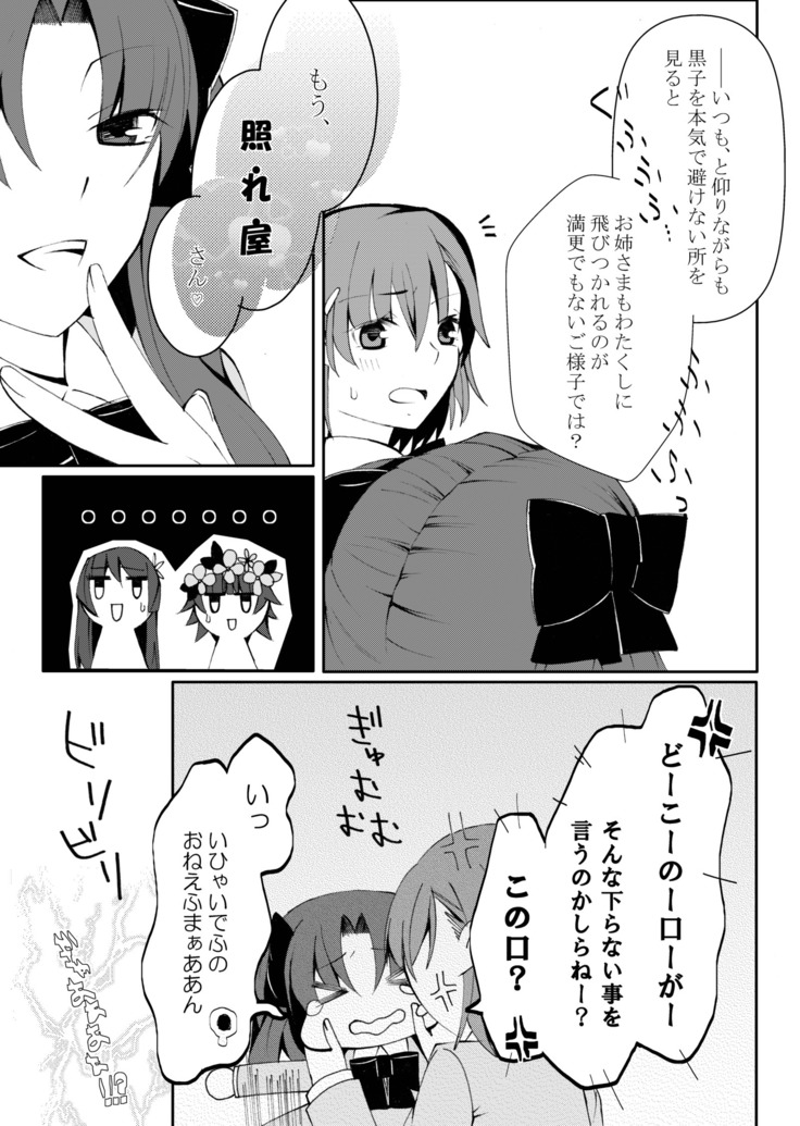 Hontou ni Suki nano wa!?