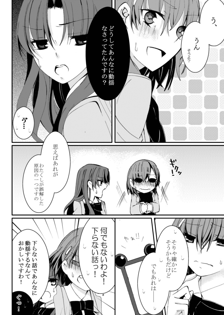 Hontou ni Suki nano wa!?