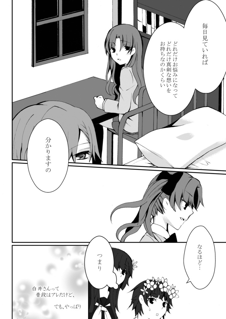 Hontou ni Suki nano wa!?