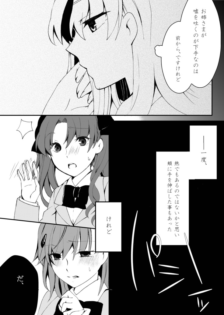 Hontou ni Suki nano wa!?