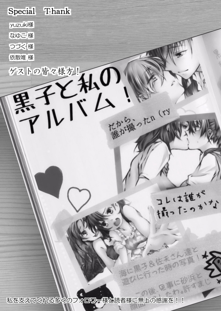 Hontou ni Suki nano wa!?