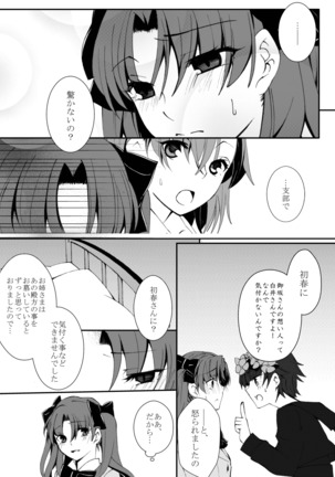 Hontou ni Suki nano wa!? Page #51