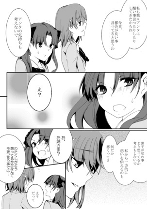 Hontou ni Suki nano wa!? Page #52