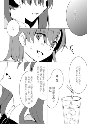 Hontou ni Suki nano wa!? Page #34