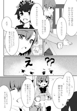 Hontou ni Suki nano wa!? Page #32