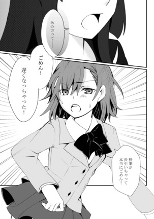 Hontou ni Suki nano wa!? Page #19