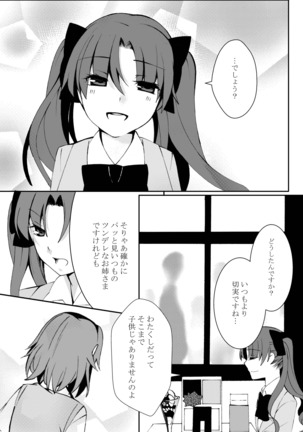 Hontou ni Suki nano wa!? Page #15