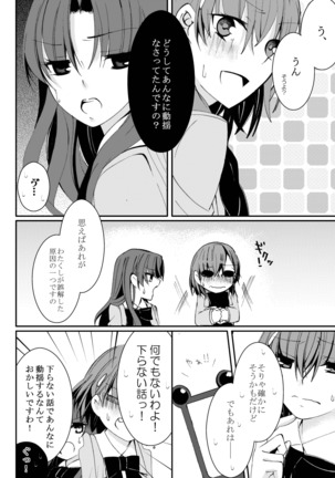 Hontou ni Suki nano wa!? Page #56