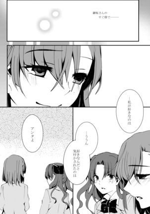 Hontou ni Suki nano wa!? Page #50