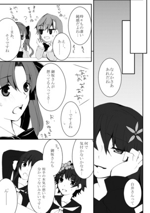 Hontou ni Suki nano wa!? Page #39