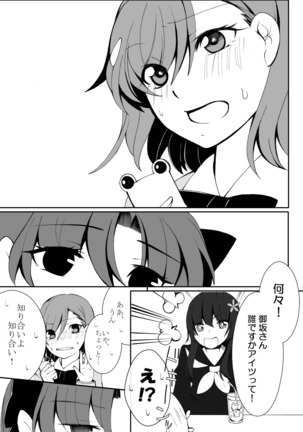 Hontou ni Suki nano wa!? Page #25