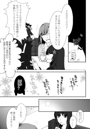 Hontou ni Suki nano wa!? Page #23