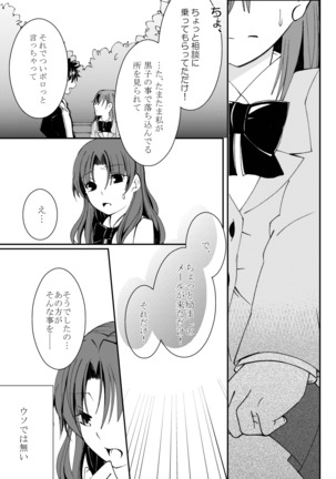 Hontou ni Suki nano wa!? Page #57