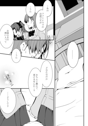 Hontou ni Suki nano wa!? Page #47