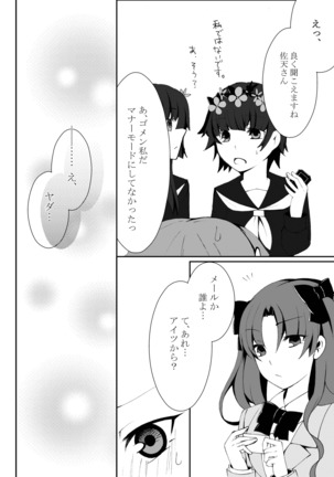 Hontou ni Suki nano wa!? Page #24