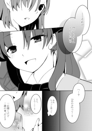 Hontou ni Suki nano wa!? Page #35