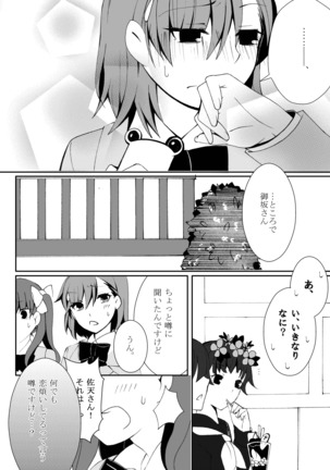 Hontou ni Suki nano wa!? Page #26