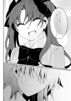 Hontou ni Suki nano wa!? Page #38