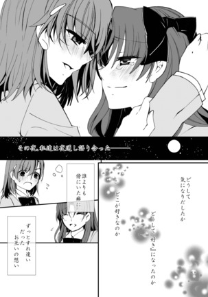 Hontou ni Suki nano wa!? Page #54