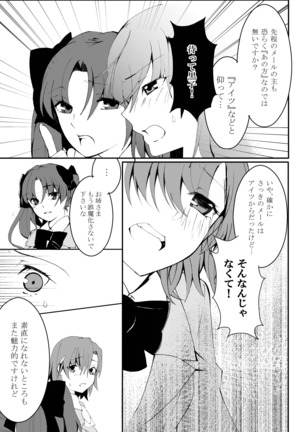 Hontou ni Suki nano wa!? Page #37