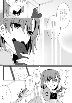 Hontou ni Suki nano wa!? Page #42