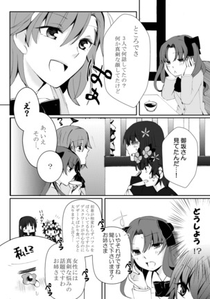 Hontou ni Suki nano wa!? Page #22