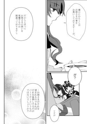 Hontou ni Suki nano wa!? Page #14