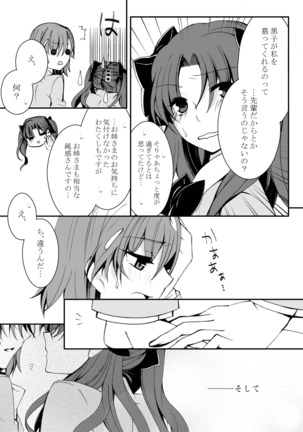 Hontou ni Suki nano wa!? Page #53