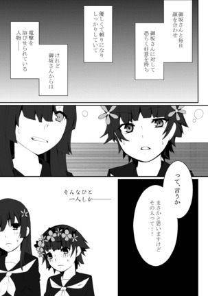 Hontou ni Suki nano wa!? Page #33