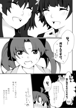 Hontou ni Suki nano wa!? Page #17
