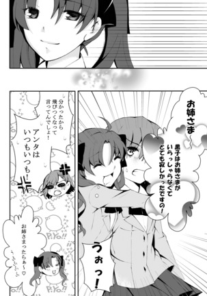 Hontou ni Suki nano wa!? Page #20
