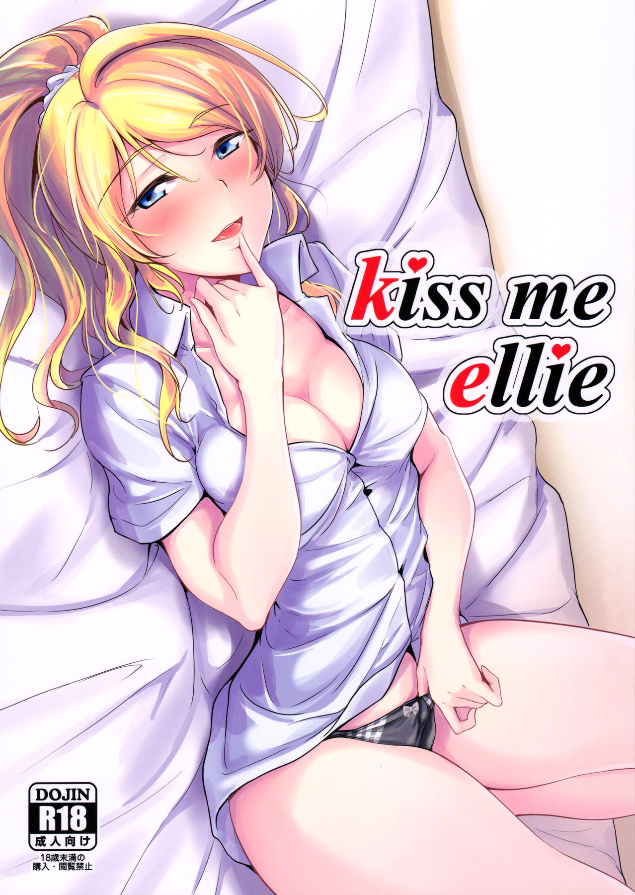 Kiss me hentai