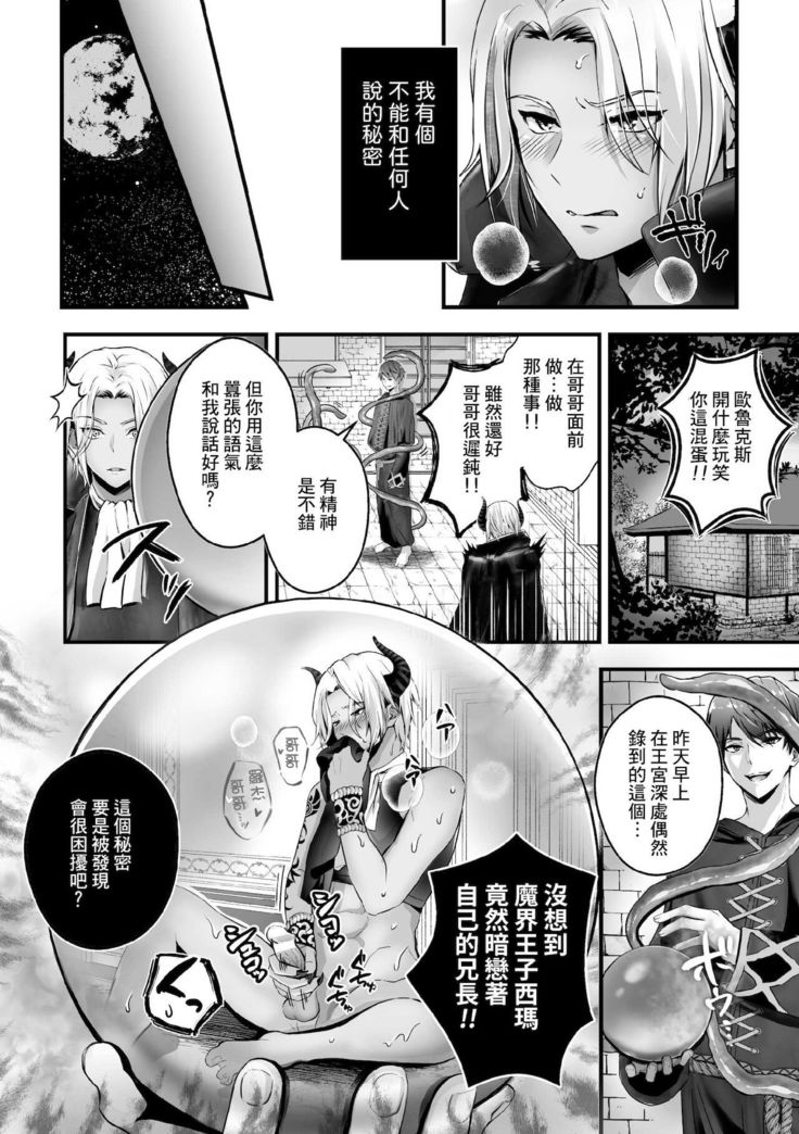 Mesu Ochi Makai Ouji wa, Shokushu no Toriko