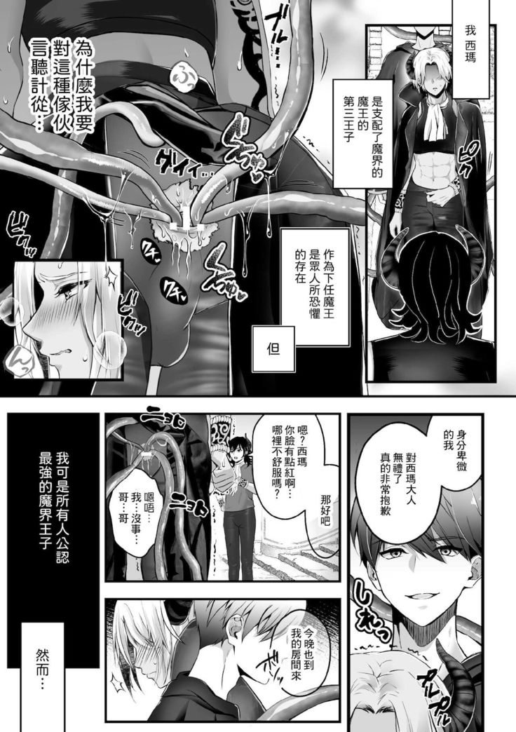 Mesu Ochi Makai Ouji wa, Shokushu no Toriko