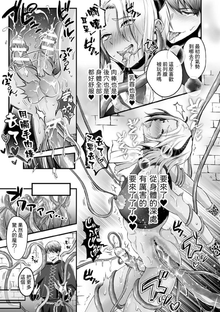 Mesu Ochi Makai Ouji wa, Shokushu no Toriko