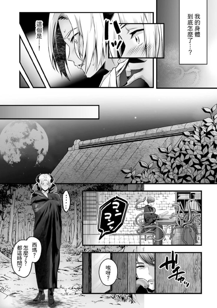 Mesu Ochi Makai Ouji wa, Shokushu no Toriko